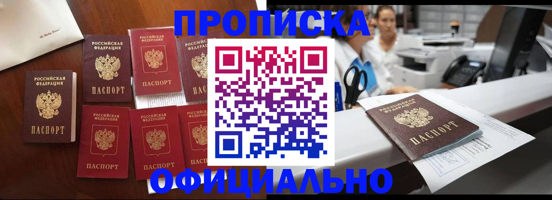 прописка в квартире в Лермонтове