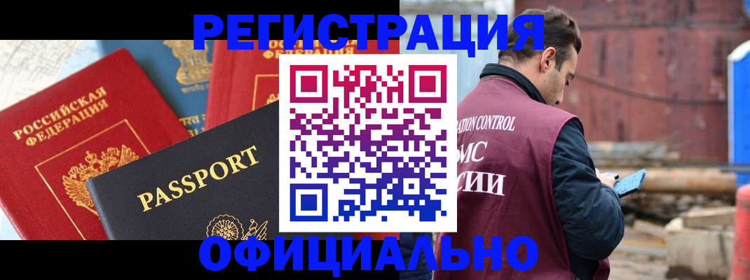 временная регистрация в квартире в Лермонтове