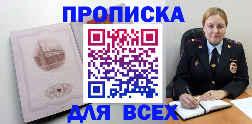 прописка штамп в Лермонтове