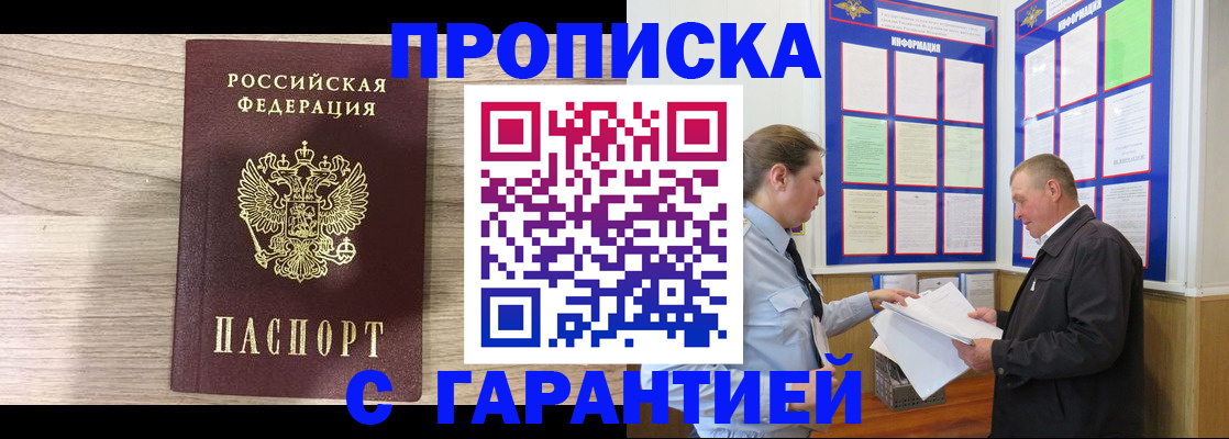 прописка в квартире в Лермонтове